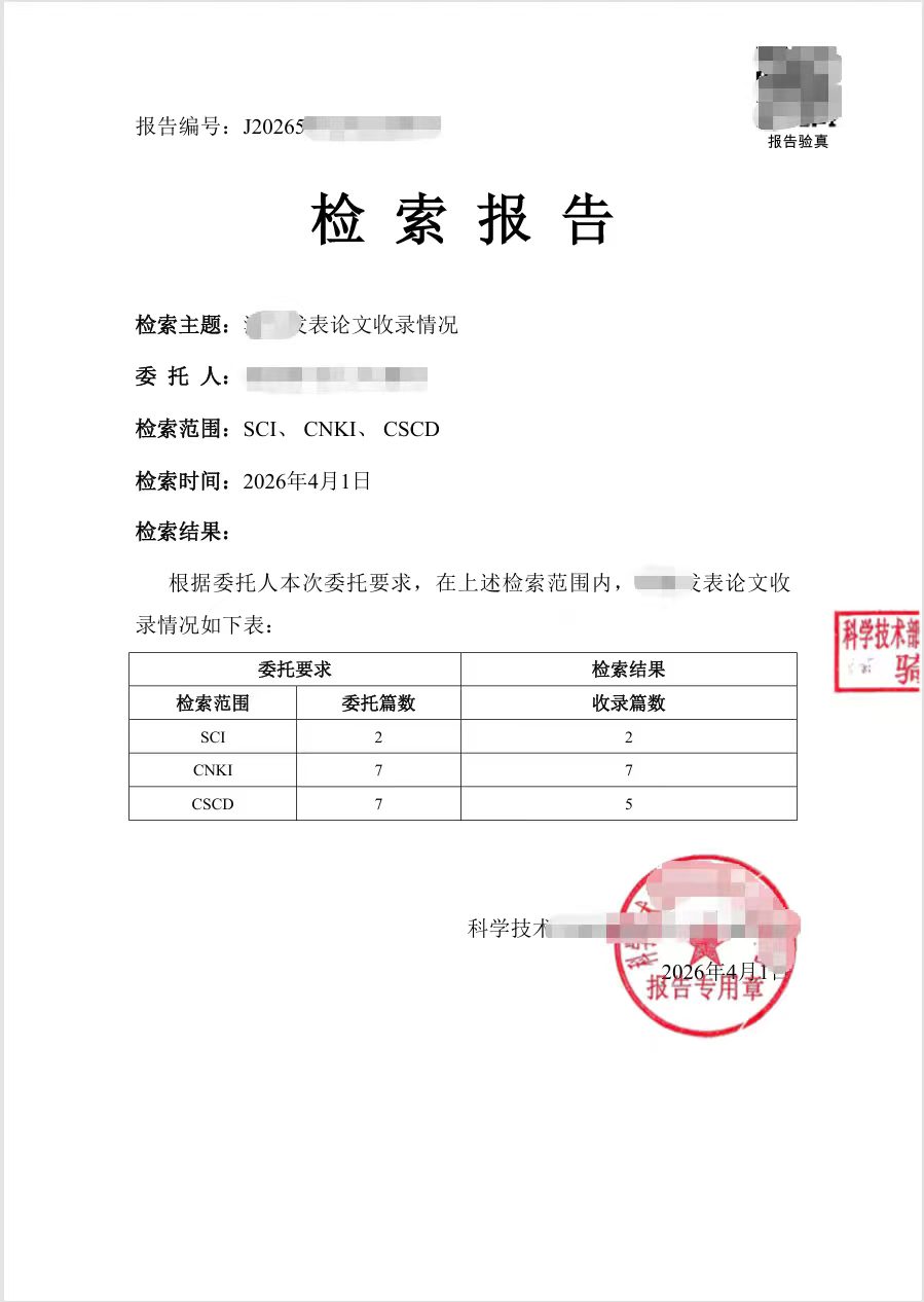 论文检索报告样例1