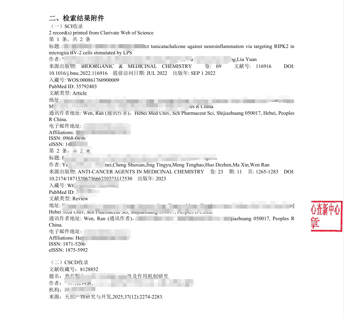 论文检索报告样例3